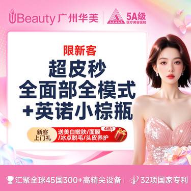 【激光淡斑】【淡斑美白超值套餐】 超皮秒全模式+英诺小棕瓶 淡斑补水美白【限新客】