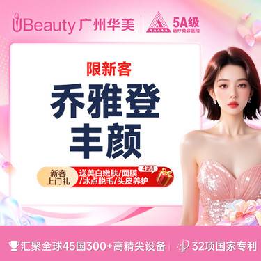 【玻尿酸】【轮廓美学】乔雅登丰颜玻尿酸1ml 正品支持验真