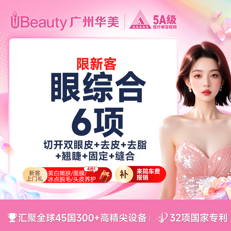 眼部多项【广州@贾思源】