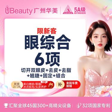 【眼部多项】【一生睛彩 眼里有光】切开双眼皮 私信送祛脂+祛皮+翘睫+固定+缝合 【限新客】