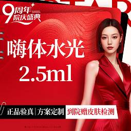 【水光项目】嗨体2.5ml一支