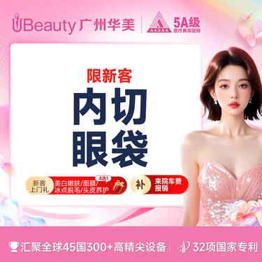 【内切去眼袋】内切眼袋 专利技术 改善肿眼袋 眼周疲倦老态一扫而净