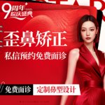 【歪鼻矫正】歪鼻矫正.