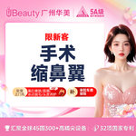 【鼻翼缩小】改善肥鼻翼 鼻翼缩窄 多项专利技术