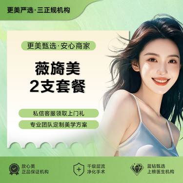 【胶原蛋白填充】【薇旖美胶原蛋白2支套餐】改善面部凹陷 胶原蛋白填充 再生胶原