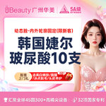 【玻尿酸套餐】婕尔 婕尔玻尿酸 1ml，【幼态脸/内外轮廓固定】韩国婕尔10支玻尿酸  高定美学轮廓设计【限新客购买】