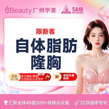 【假体隆胸】自体脂肪少女胸 / 吸脂+隆胸  瘦身隆胸兼顾【限新客】