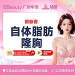 【假体隆胸】自体脂肪少女胸 / 吸脂+隆胸  瘦身隆胸兼顾【限新客】