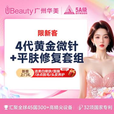 【黄金射频微针】【修复套餐】半岛黄金微针4.0私信送平肤修复套组1次【限新客】