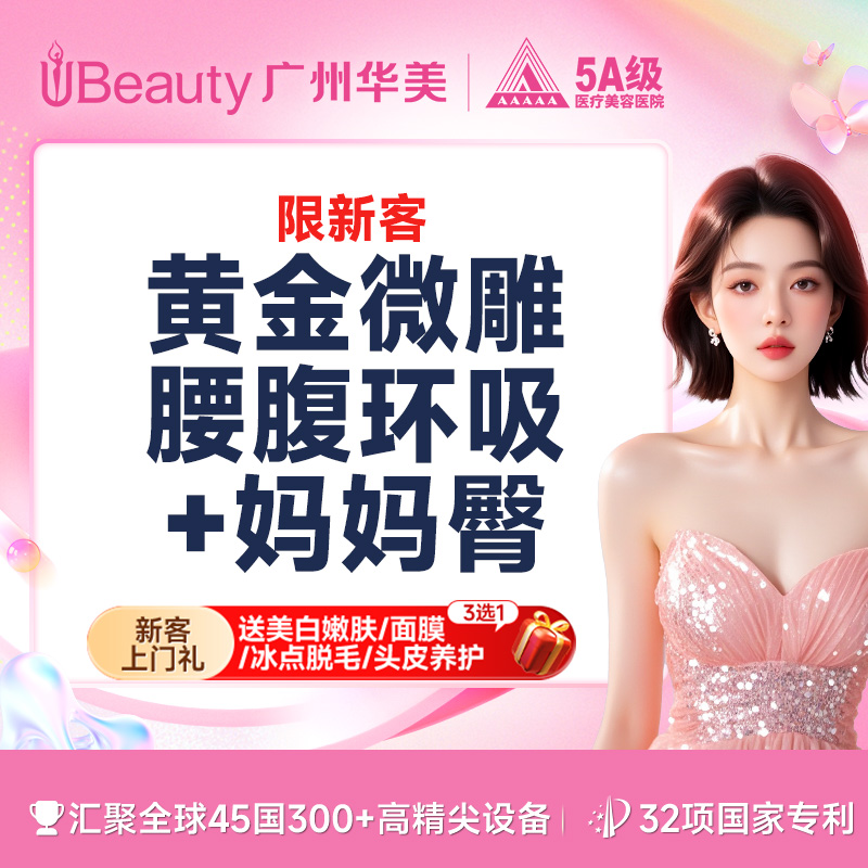 腰腹吸脂【广州@张成聪】