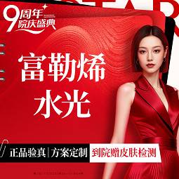 【补水套餐】富勒烯水时光3ml（限购1支）整形项目图片