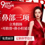 【膨体隆鼻】耳软骨（单侧）+膨体（立秀）+鼻小柱延长