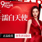 【玻尿酸】濡白天使