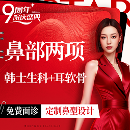【鼻部多项】鼻部二项：硅胶假体隆鼻+单侧耳软骨