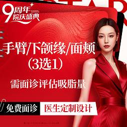 【手臂吸脂】【手臂/下颌缘/面颊吸脂】吸脂