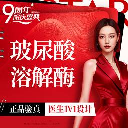 【玻尿酸溶解酶】玻尿酸溶解酶