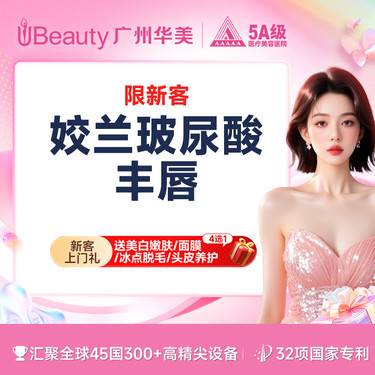 【玻尿酸唇部】【丰唇免注射费】姣兰玻尿酸 唇欲童颜 嘟嘟唇 一箭穿心丘比特唇为爱奔赴