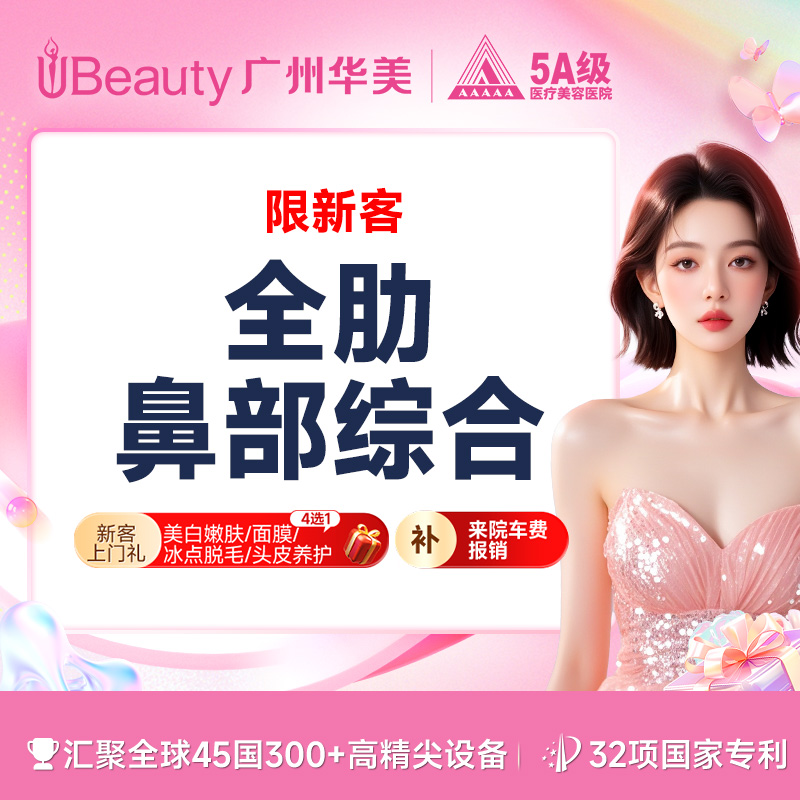 【肋软骨隆鼻】【全肋软骨鼻综合】万春假体+全肋软骨鼻尖成型术【市内接车和省外车费报销咨询客服】