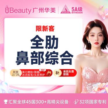 【肋软骨隆鼻】【全肋软骨鼻综合】万春假体+全肋软骨鼻尖成型术【市内接车和省外车费报销咨询客服】