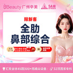 【肋软骨隆鼻】【全肋软骨鼻综合】万春假体+全肋软骨鼻尖成型术【市内接车和省外车费报销咨询客服】