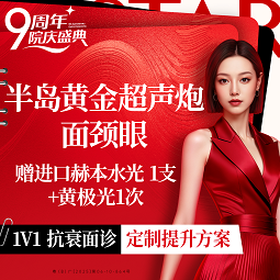 超声炮【深圳@深圳艺星医疗美容医院】