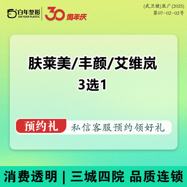 双美胶原蛋白【武汉@武汉白年医疗美容门诊部】