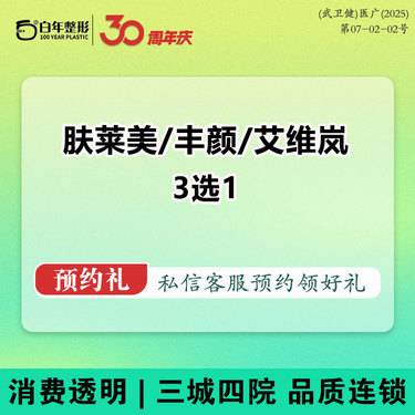 【双美胶原蛋白】3选1（肤莱美/丰颜/艾维岚）可咨询乔雅登雅致极致濡白天艾塑菲上瘾红童颜再生