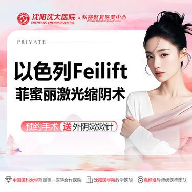 【激光缩阴】激光紧缩阴道【菲蜜丽私密紧缩术】改善私密松弛/提升紧致度