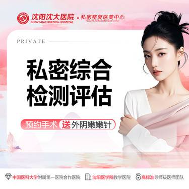【女性私密检查】【私密综合检测】私密检测 私密阴道检查