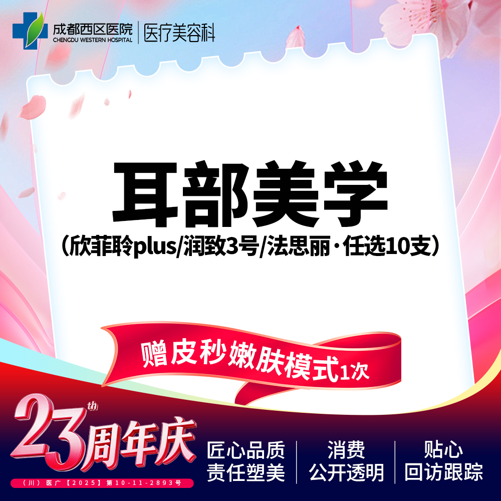 玻尿酸套餐【成都@章洪智】