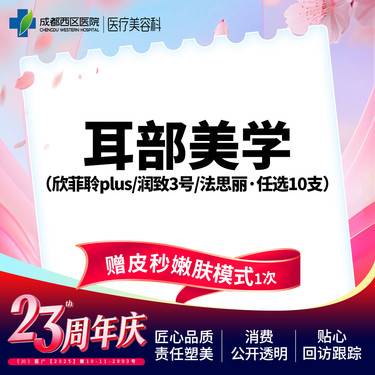 【玻尿酸套餐】欣菲聆puls/润致3号/法思丽任选10支