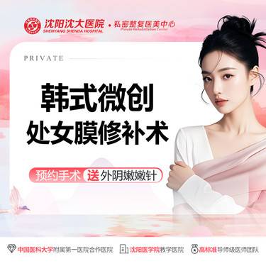 【处女膜修复】【韩式微创处女膜修补术】处女膜破损修补/保护隐私/天然弹性