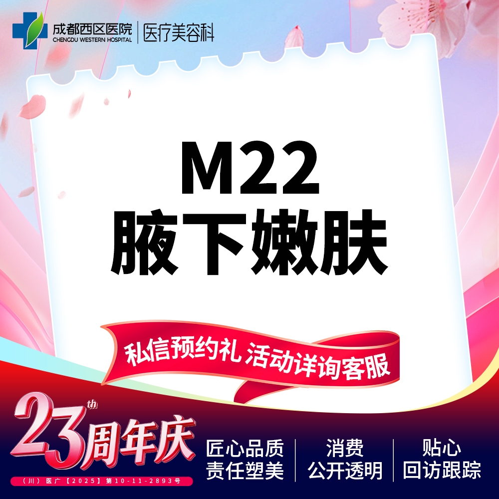 光子嫩肤【成都@莫丽萍】