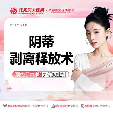 【阴蒂整形】【阴蒂整形术】阴蒂剥离释放术 改善肥大不敏感