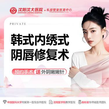 【阴唇整形】小阴唇手术 【韩式内绣阴唇整形】双侧/改善阴唇肥大/不对称