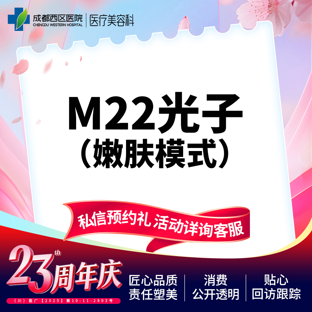 【光子嫩肤】M22王者之心  光子嫩肤  嫩肤模式