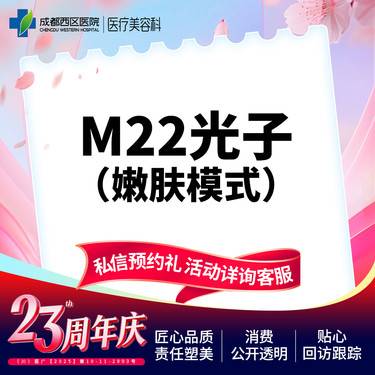 【光子嫩肤】M22王者之心  光子嫩肤  嫩肤模式