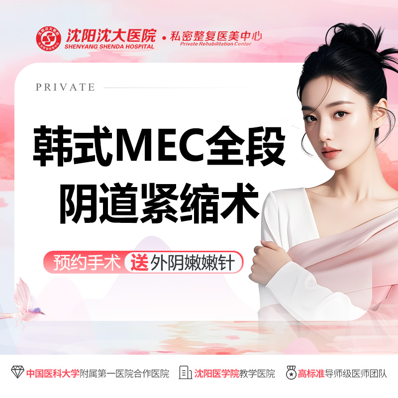 紧缩阴道【沈阳@沈阳沈大医院】