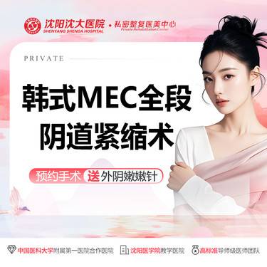 【紧缩阴道】手术紧缩阴道 【韩式全段阴道紧缩】改善阴道松弛/紧致/水润度