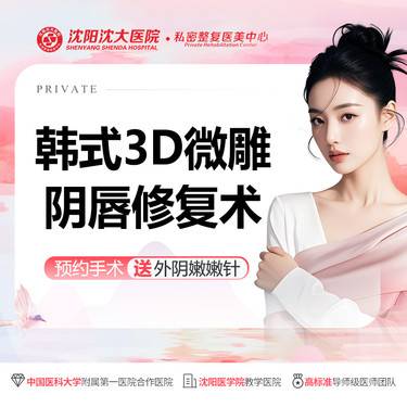 【阴唇整形】小阴唇手术 【韩式微雕阴唇整形】单侧/改善阴唇肥大/不对称