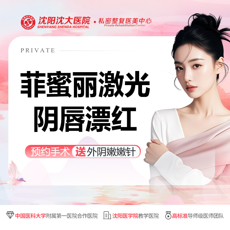 【私处漂红】私密漂红丨【菲蜜丽阴唇漂红】 外阴粉嫩 淡化外阴颜色