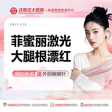 【私处漂红】【菲蜜丽激光漂红】私密漂红+乳晕漂红+大腿根漂红/改善黑色素