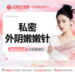 【私处漂红】私密漂红【外阴胶原嫩嫩针】改善肤质/淡化黑色素 私密水润年轻