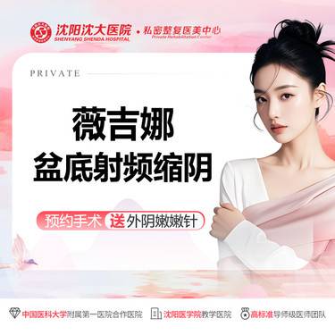 【紧缩阴道】【薇吉娜盆底射频缩阴】改善私密松弛、增加紧致敏感度