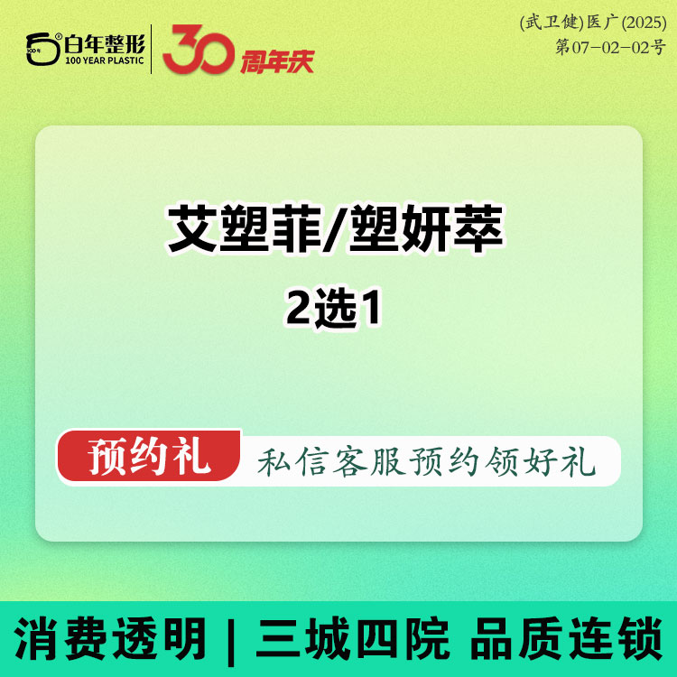 童颜针注射【武汉@武汉白年医疗美容门诊部】