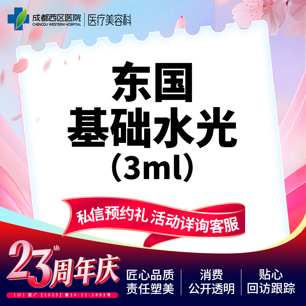 无针水光【成都@莫丽萍】