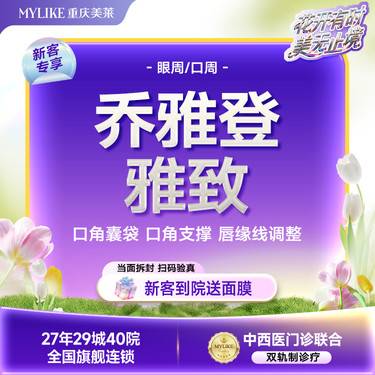 【玻尿酸】【乔雅登雅致 0.8ml】【美唇优选】乔雅登雅致玻尿酸 填充苹果肌丰唇 新客专享