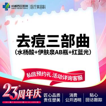 【伊肤泉微针】伊肤泉AB瓶+LED红蓝光+水杨酸  祛痘  美肤