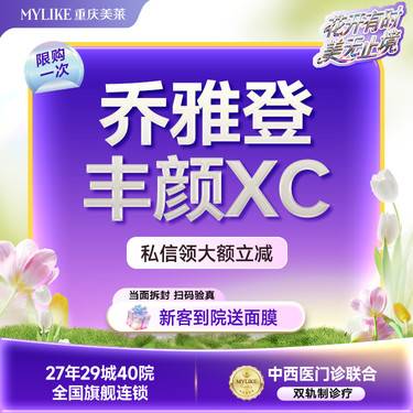【玻尿酸】C漾大T  乔雅登丰颜XC 1ml眉弓/鼻部/中轴线/T区塑性抗衰【新客限1次】