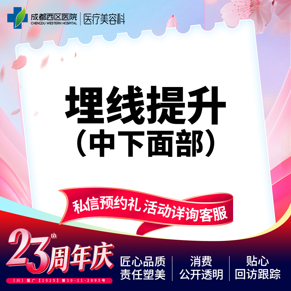 埋线提升【成都@章洪智】